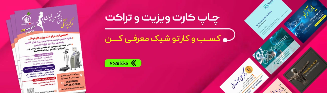 کارت ویزیت