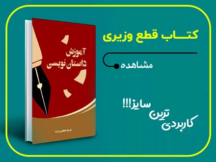 کتاب وزیری