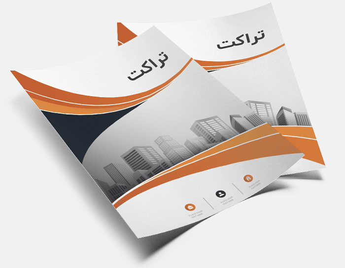 چاپ تراکت