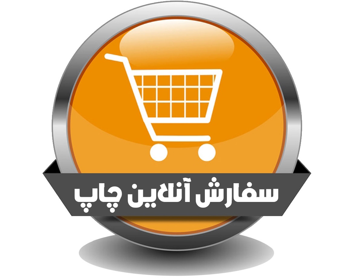 چاپ اینترنتی در چاپ آبان