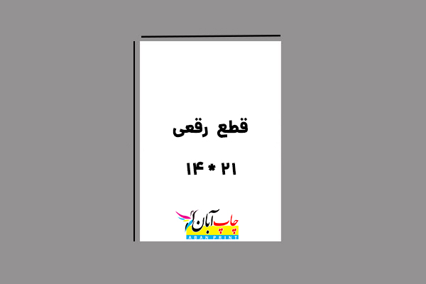 قطع رقعی کتاب