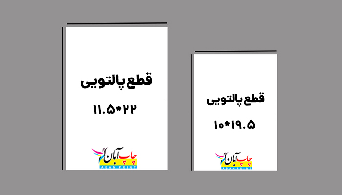 انواع قطع پالتویی