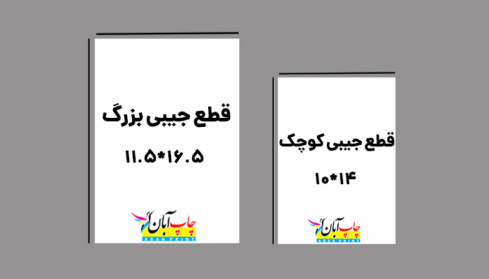 انواع قطع جیبی